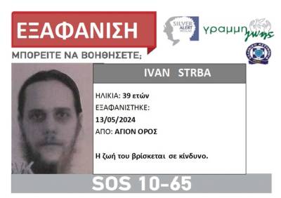 Συναγερμός για την εξαφάνιση 39χρονου από το Αγιο Όρος
