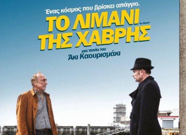 "Το λιμάνι της Χάβρης" από την Κινηματογραφική Λέσχη Γυθείου (βίντεο)