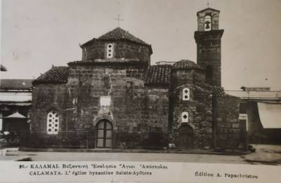 Οι Αγιοι Απόστολοι