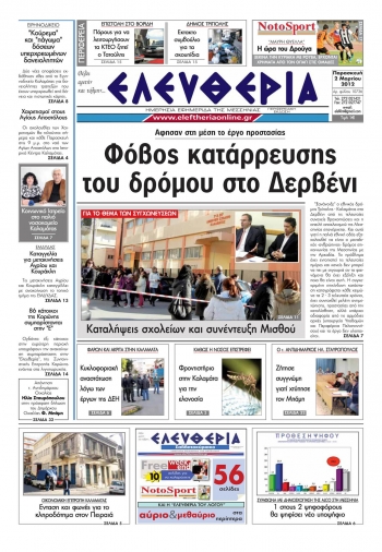 Eντυπη έκδοση 02 03 2012