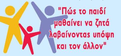 Εκδήλωση από το "Παράθυρο στον Ήλιο"