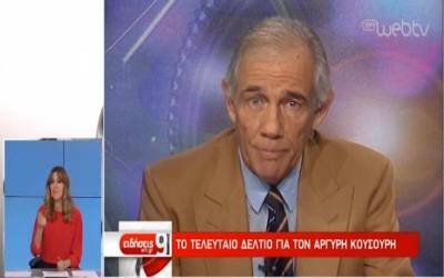Θλίψη στην ΕΡΤ: Έφυγε από τη ζωή ο δημοσιογράφος Αργύρης Κουσούρης