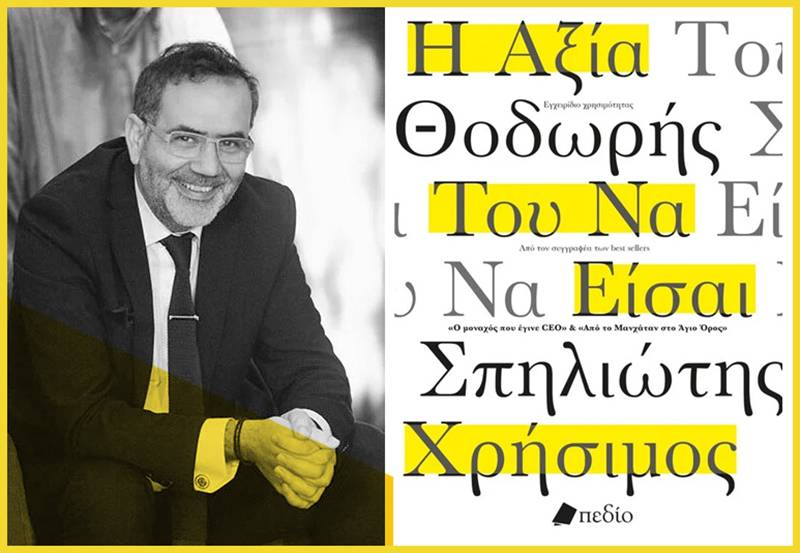 Η αξία της χρησιμότητας τα Χριστούγεννα Ι Του Θοδωρή Σπηλιώτη