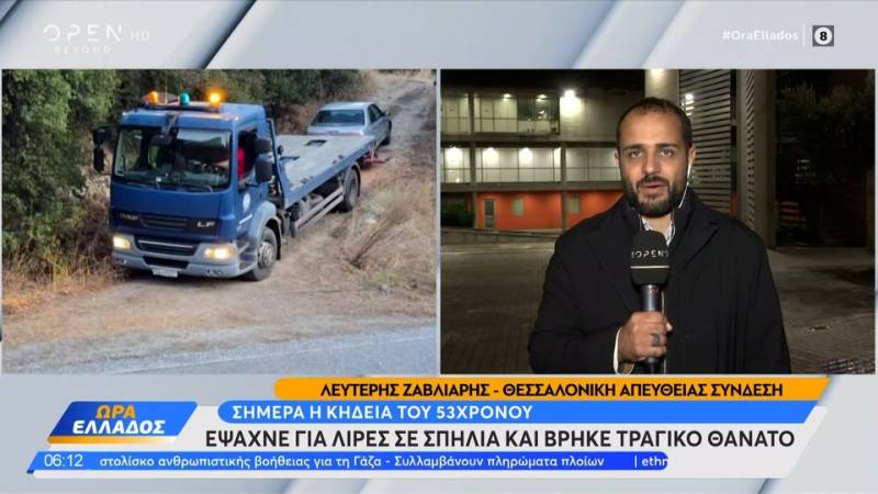 Eψαχνε λίρες σε σπηλιά και βρήκε τραγικό θάνατο