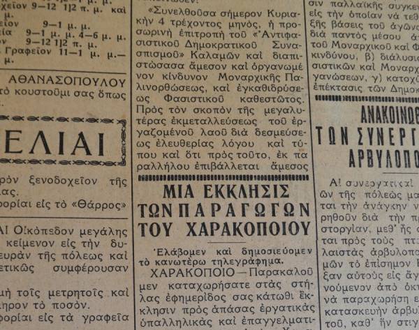 Το σταφιδικό κίνημα και ο Τάσης Κουλαμπάς (237 μέρος)