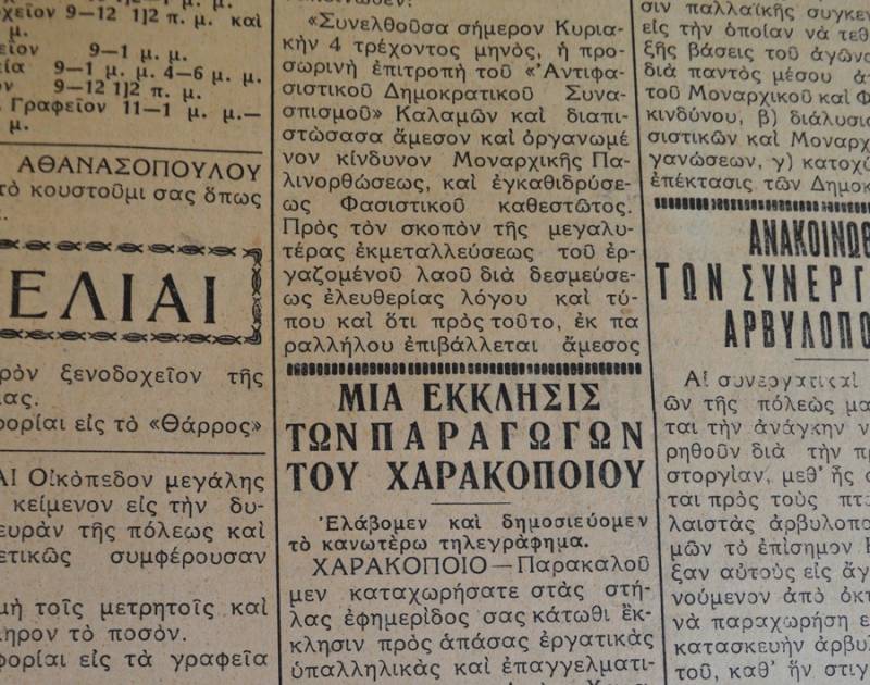 Το σταφιδικό κίνημα και ο Τάσης Κουλαμπάς (237 μέρος)