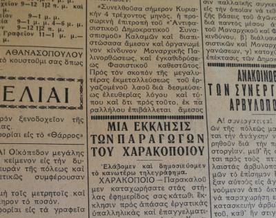 Το σταφιδικό κίνημα και ο Τάσης Κουλαμπάς (237 μέρος)