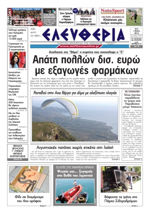 "Ελευθερία" 1η Μαΐου 2012