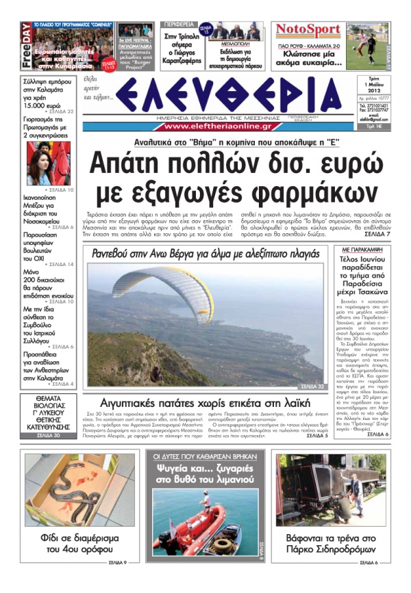 "Ελευθερία" 1η Μαΐου 2012