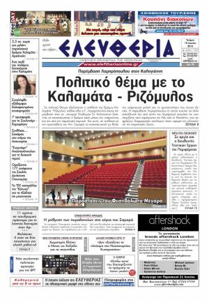 Ελευθερία Τετάρτη 19 Ioυνίου 2013