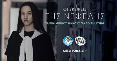 “Οι σκέψεις της Νεφέλης” από “Το Χαμόγελο του Παιδιού”