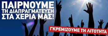 Συγκέντρωση στήριξης της διαπραγμάτευσης απόψε και στην Καλαμάτα
