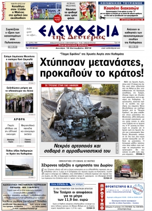 "Eλευθερία" 10 Σεπτεμβρίου