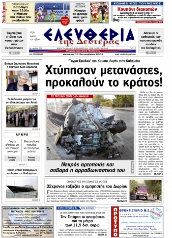 "Eλευθερία" 10 Σεπτεμβρίου