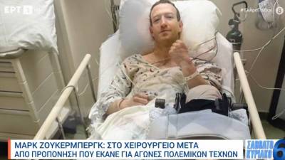 Μαρκ Ζούκερμπεργκ: Στο χειρουργείο μετά από προπόνηση που έκανε για αγώνες πολεμικών τεχνών (Βίντεο)