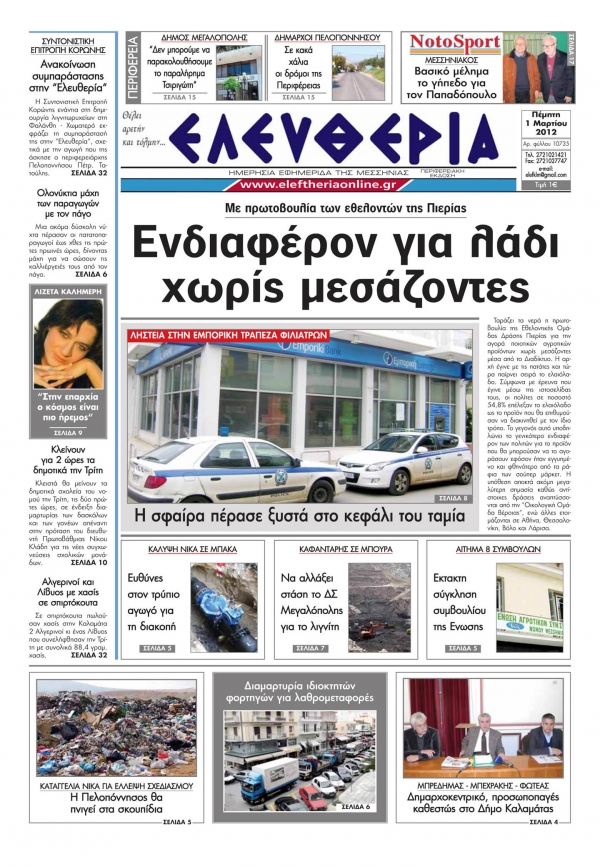 Εντυπη έκδοση 01 03 2012