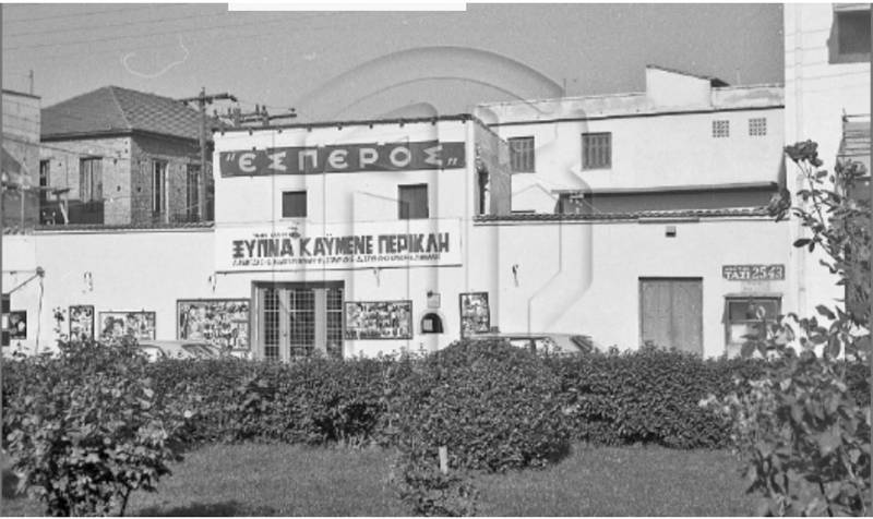 Θερινός "Εσπερος" τη δεκαετία του 1960
