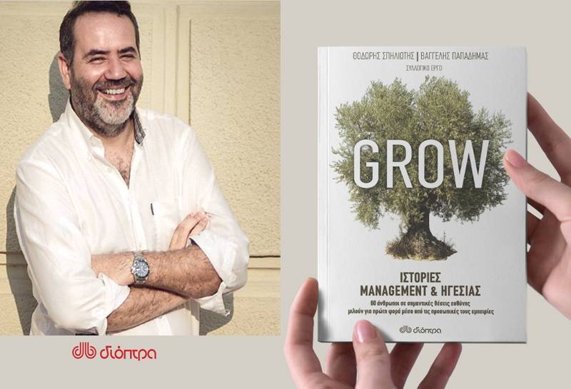 Νέο βιβλίο από τον Θ. Σπηλιώτη: 60 ιστορίες ανθρώπων σε σημαντικές θέσεις ευθύνης