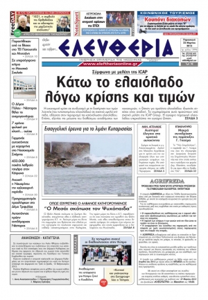 Ελευθερία Παρασκευή 22 Μαρτίου 2013