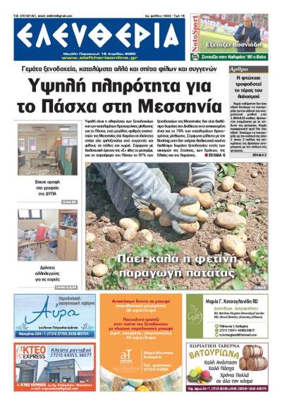 "Ελευθερία" - Μεγάλη Παρασκευή 18 Απριλίου 2025