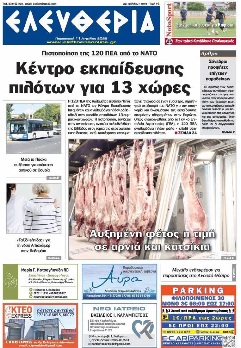 "Ελευθερία" - Παρασκευή 11 Απριλίου 2025