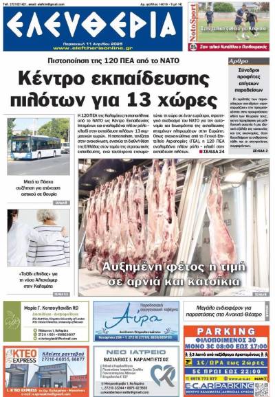 "Ελευθερία" - Παρασκευή 11 Απριλίου 2025