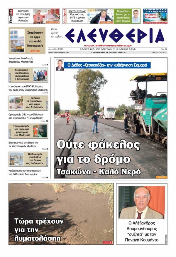 Ελευθερία Παρασκευή 5 Iουνίου 2015