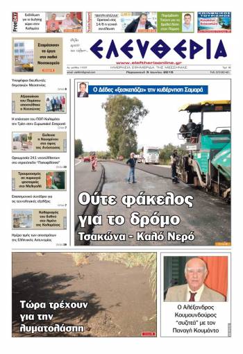 Ελευθερία Παρασκευή 5 Iουνίου 2015