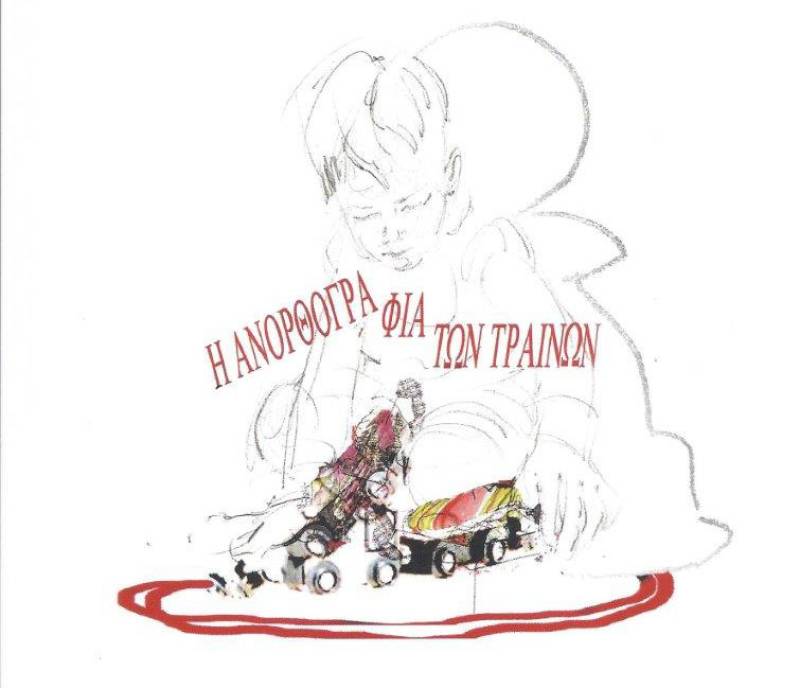 "Η ανορθογραφία των τραίνων" - Κυκλοφόρησε η νέα ποιητική συλλογή του Θεόδωρου Π. Ζαφειρίου