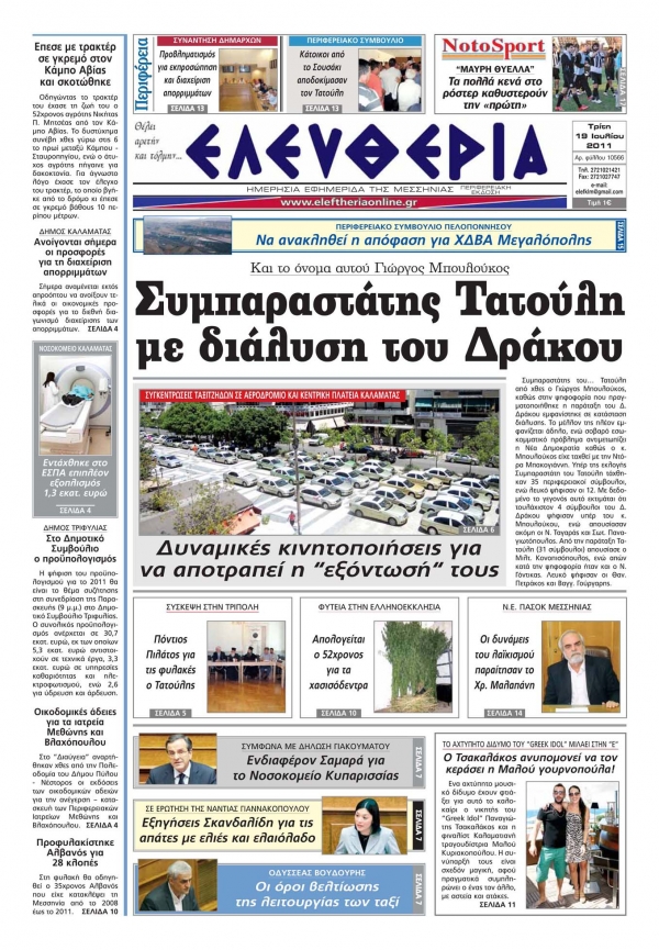 Εντυπη έκδοση 19 07 2011