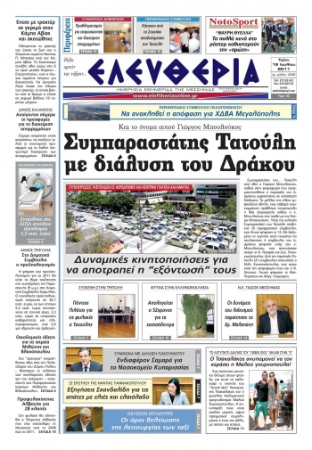Εντυπη έκδοση 19 07 2011