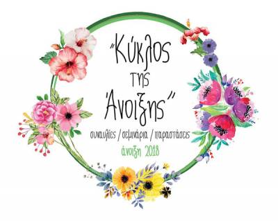 “Ο κύκλος της άνοιξης”από τους αποφοίτους του Μουσικού