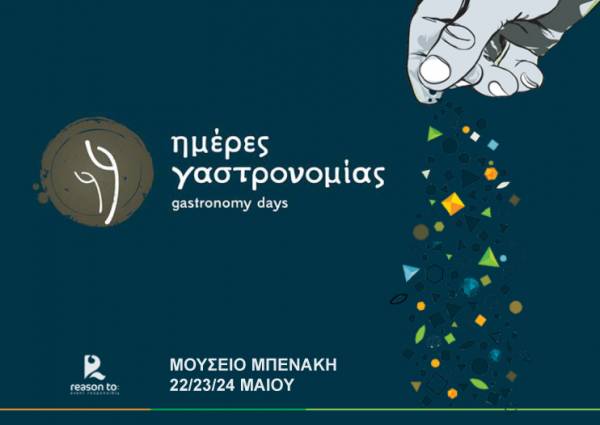 Η Πελοπόννησος τιμώμενος γαστρονομικός προορισμός