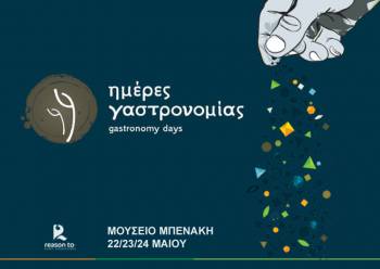 Η Πελοπόννησος τιμώμενος γαστρονομικός προορισμός