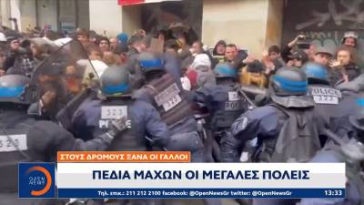 Στους δρόμους ξανά οι Γάλλοι: Πεδία μαχών οι μεγάλες πόλεις (βίντεο)