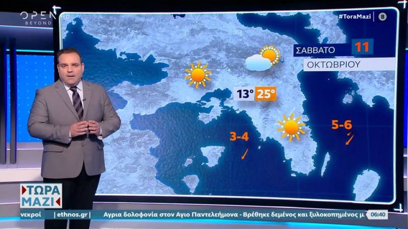 Καιρός 11/10/2025: Ηλιοφάνεια θα κυριαρχήσει σήμερα στη χώρα