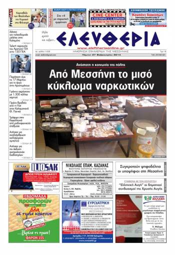 Ελευθερία Πέμπτη 27 Φεβρουαρίου 2014