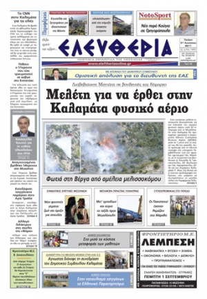 Εντυπη έκδοση 31 08 2011