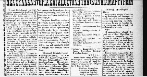 Το σταφιδικό κίνημα και ο Τάσης Κουλαμπάς (μέρος 167ο)