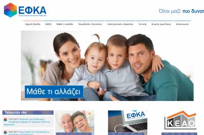 Άνοιξε η ηλεκτρονική υπηρεσία στην ιστοσελίδα του ΕΦΚΑ