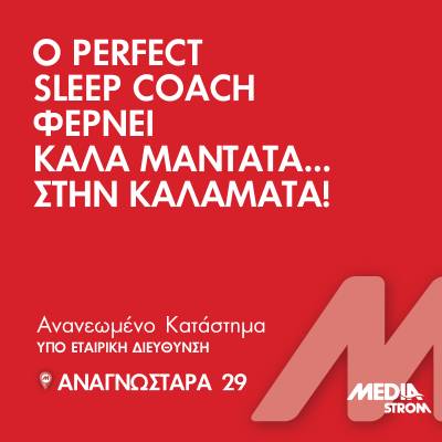 H Media Strom ανανεώνεται και σας καλωσορίζει σε ένα νέο ξεκίνημα!