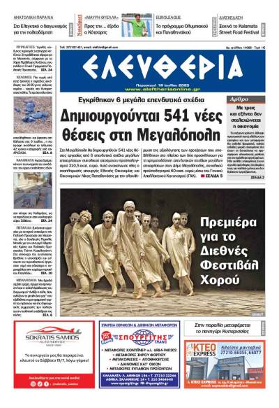 "Ελευθερία" - Παρασκευή 18 Ιουλίου 2025