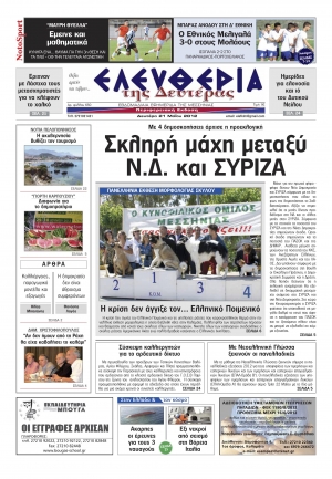 "Ελευθερία της Δευτέρας" 21 Μαΐου 2012