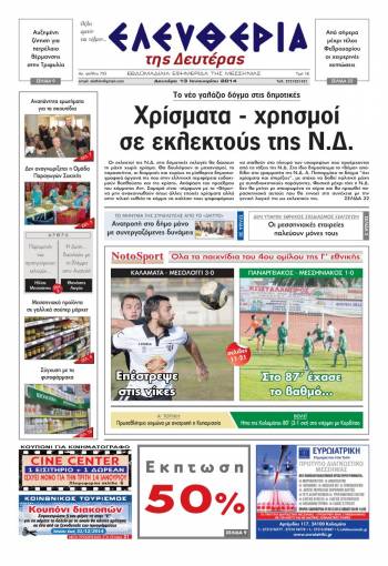 Ελευθερία Δευτέρα 13 Ιανουαρίου 2014