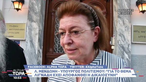 Μενδώνη: "Για το θέμα Λιγνάδη έχει αποφανθεί η δικαιοσύνη" (βίντεο)