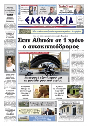 Εντυπη έκδοση 7 6 2011