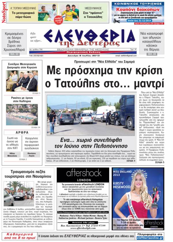 Ελευθερία Δευτέρα 8 Ioυλίου 2013