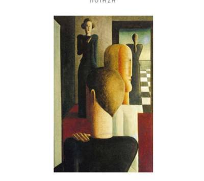 &quot;Στιγμές και στίγματα&quot; του Αγγελου Λάππα