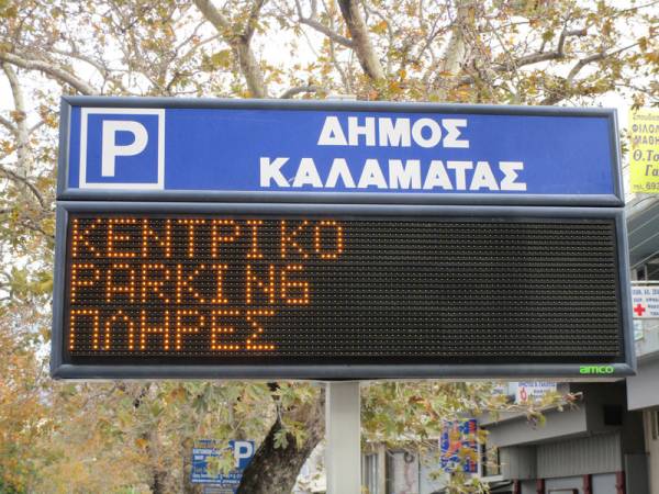 Δεν υπάρχουν θέσεις στο πάρκινγκ