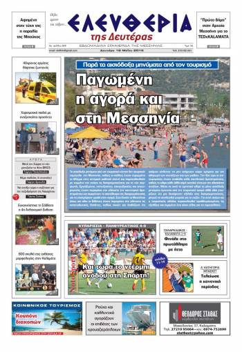 Ελευθερία Δευτέρα 18 Μαίου 2015